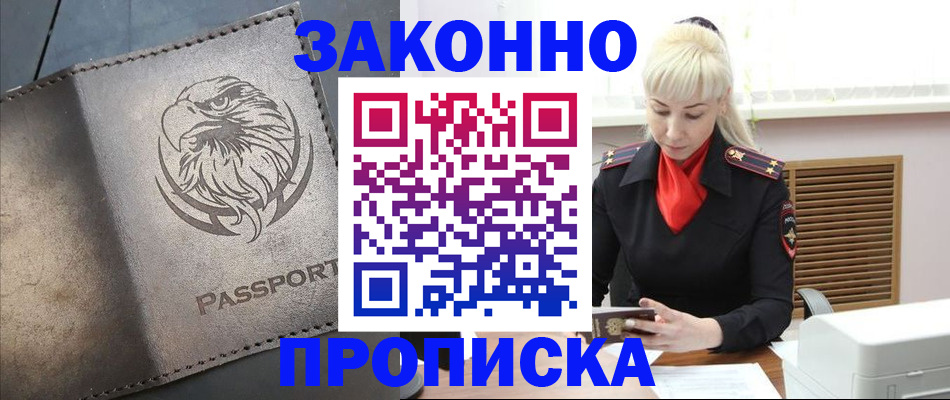 прописка в Ханты-Мансийске