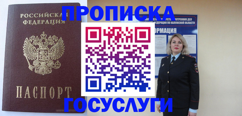 временная прописка в Ханты-Мансийске