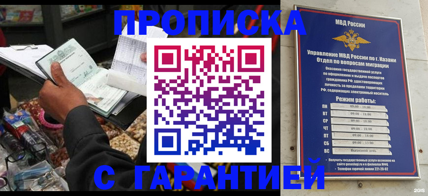 временная прописка в Ханты-Мансийске