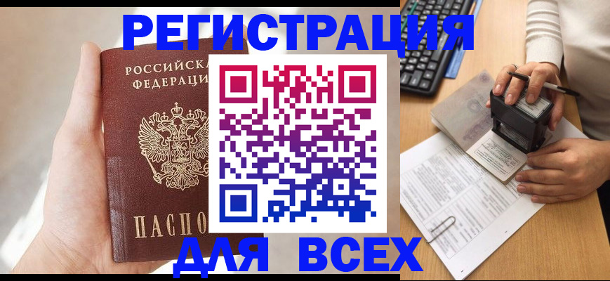 прописка 2025 в Ханты-Мансийске