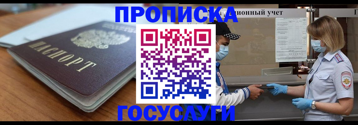 прописка гарантия в Ханты-Мансийске